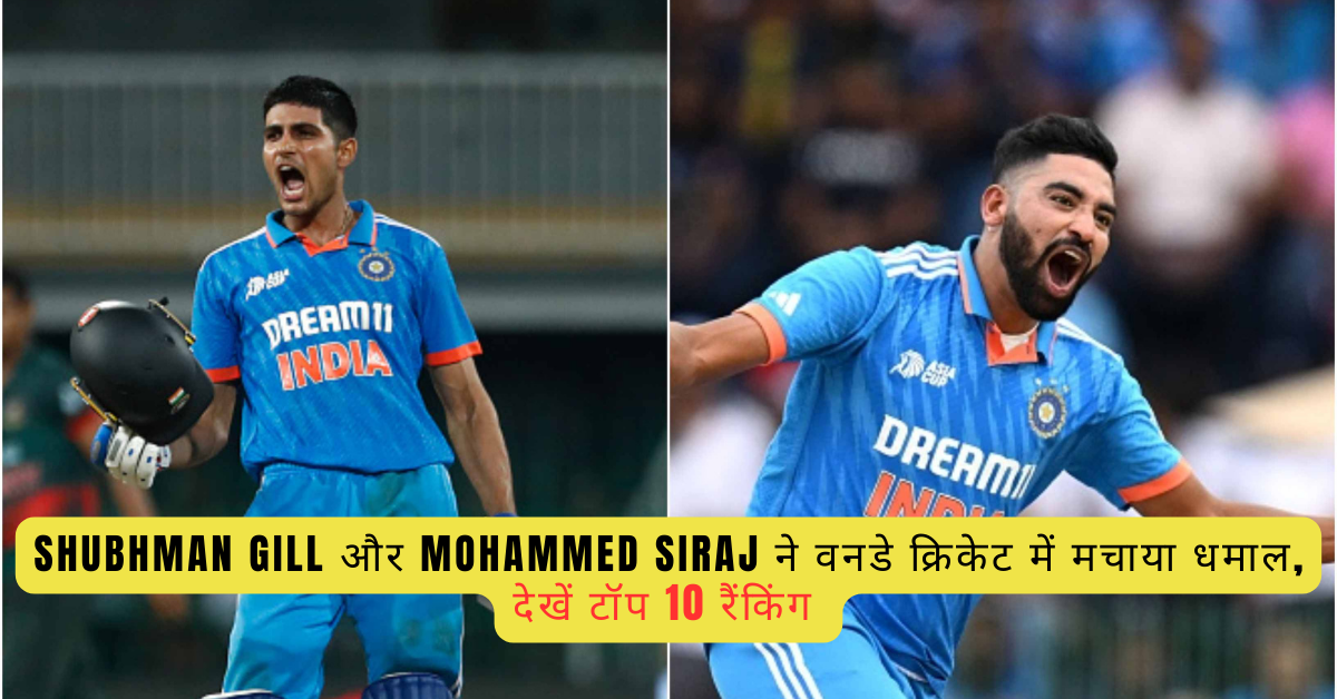 ICC ODI Rankings Shubhman Gill Mohammed Siraj